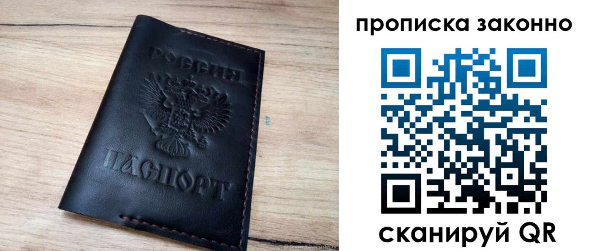 прописка 2025 в Сунже