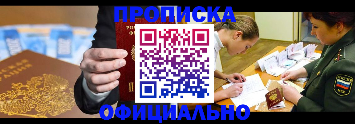 прописка поиск в Сунже