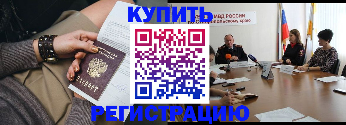 временная регистрация в Сунже
