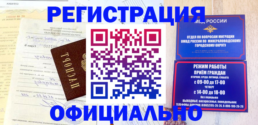 прописка для работы в Сунже
