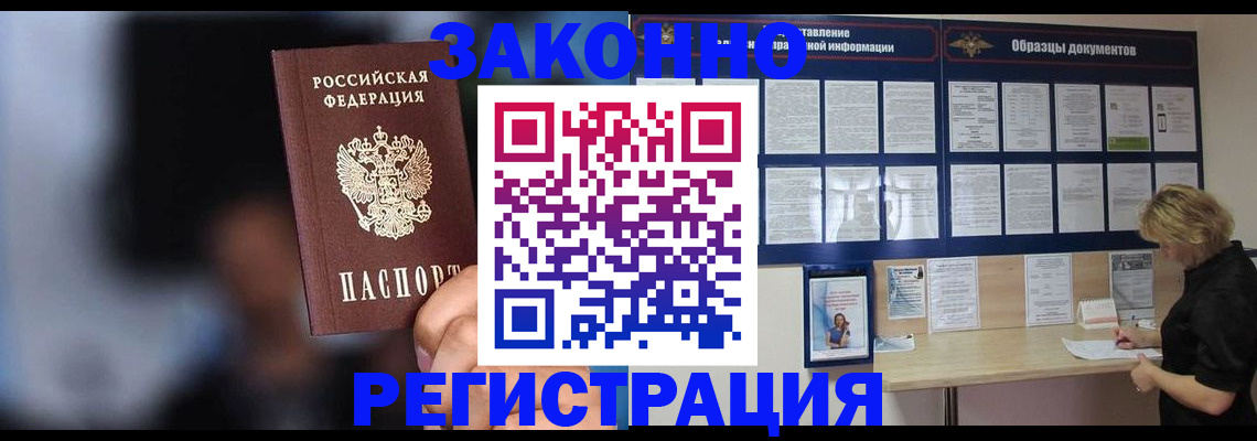 прописка гарантия в Сунже