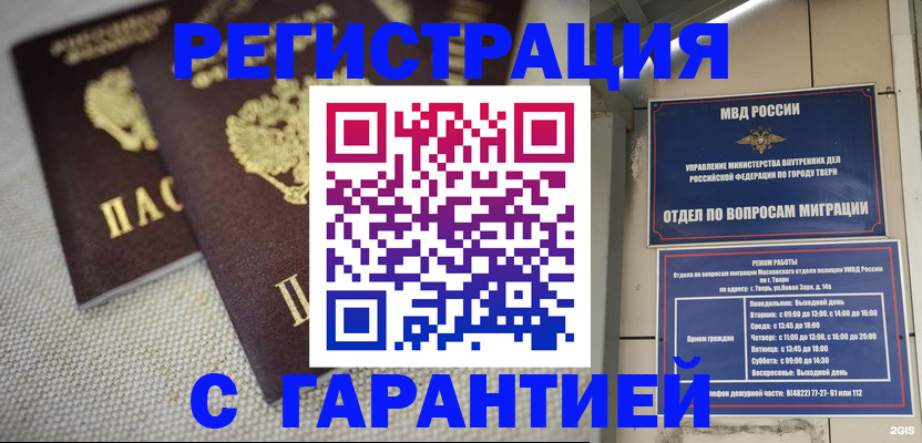 прописка регистрация в Сунже