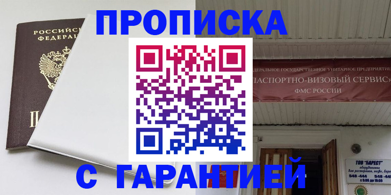 где прописаться в Сунже