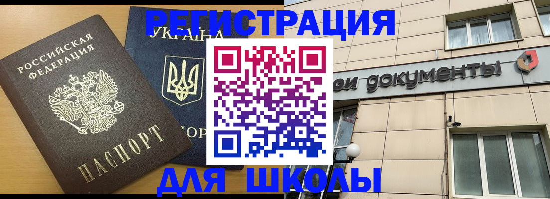 прописка для работы в Сунже