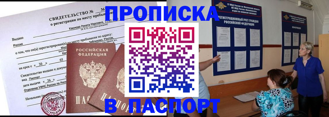 временная регистрация адрес в Сунже