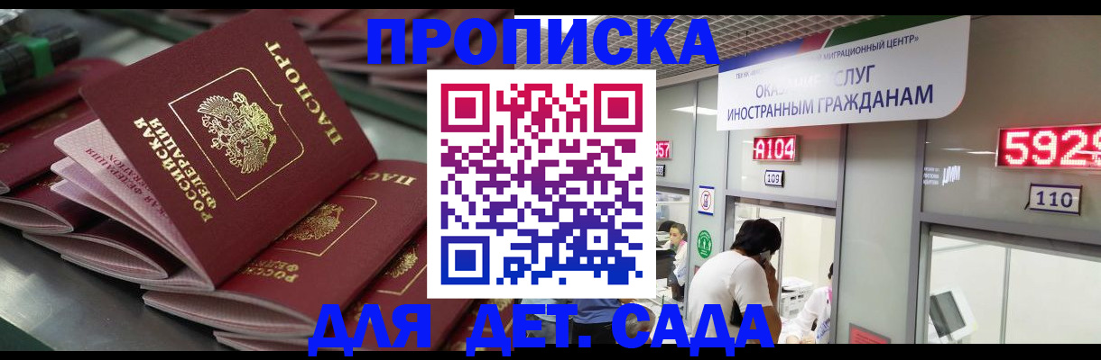 временная регистрация для школы в Сунже
